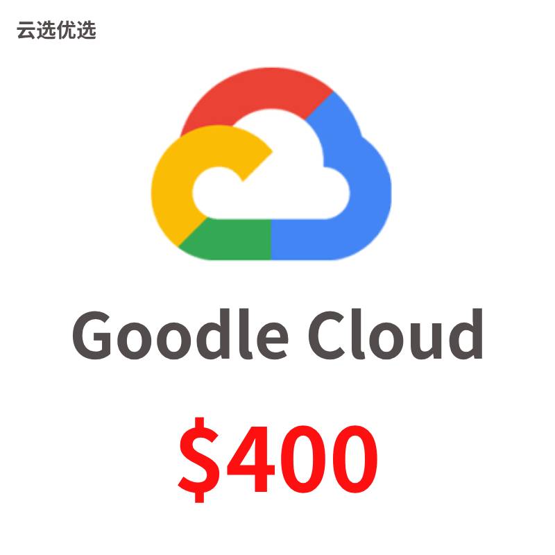 Google Cloud账号购买｜$400试用金账号｜支持Claude AI｜谷歌云服务器自动发货